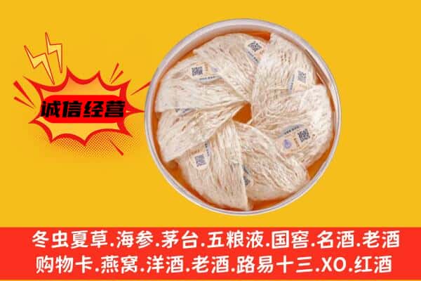 遂宁市蓬溪回收燕窝