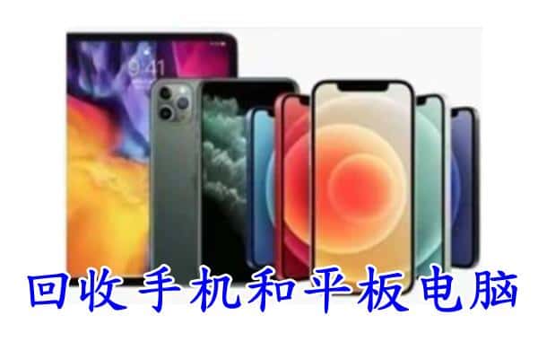 遂宁市蓬溪回收手机